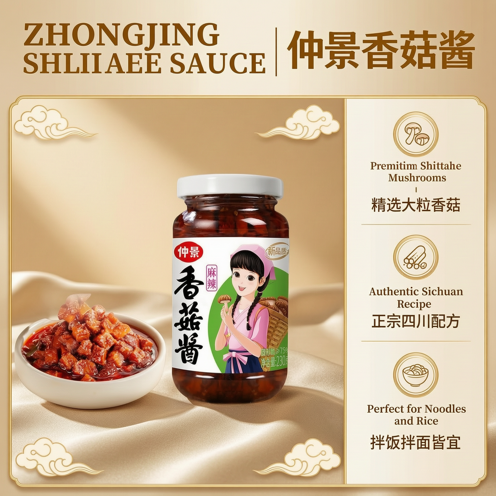 ZHONGJING SHIITAKE SAUCE 230g | 仲景香菇酱 230g