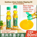 Guizhou Litsea Cubeba Dipping Oil - Authentic Chinese condiment available at Mixdiff UK
