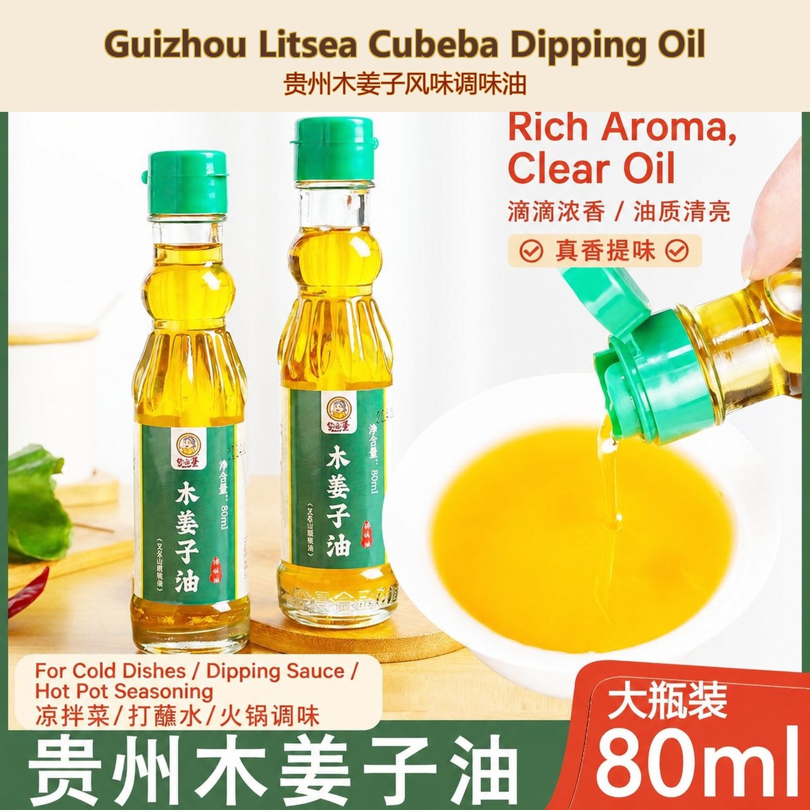 Guizhou Litsea Cubeba Dipping Oil - Authentic Chinese condiment available at Mixdiff UK