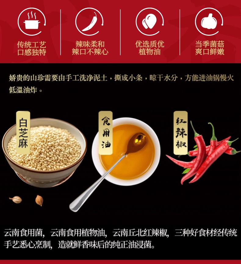 云南 Mushroom Sauce | 云南香菇酱