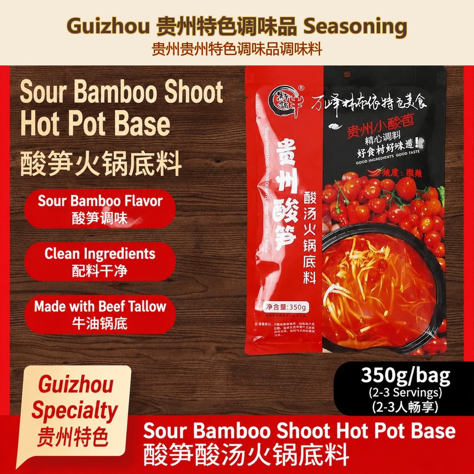 Guizhou Sour Bamboo Shoot and Sour Soup Hot Pot Base - Authentic Chinese condiment available at Mixdiff UK