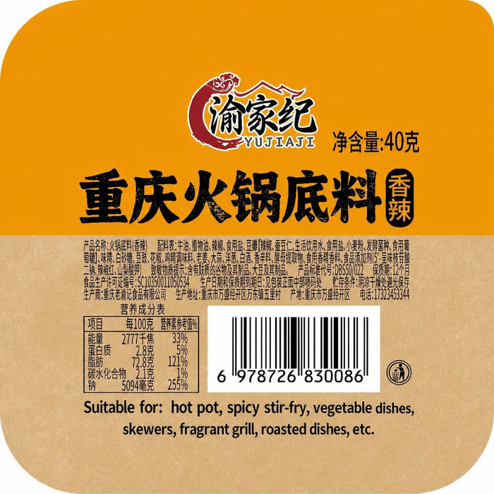 Spicy Chongqing Hot Pot Soup Base - Single-Serve Trial Pack