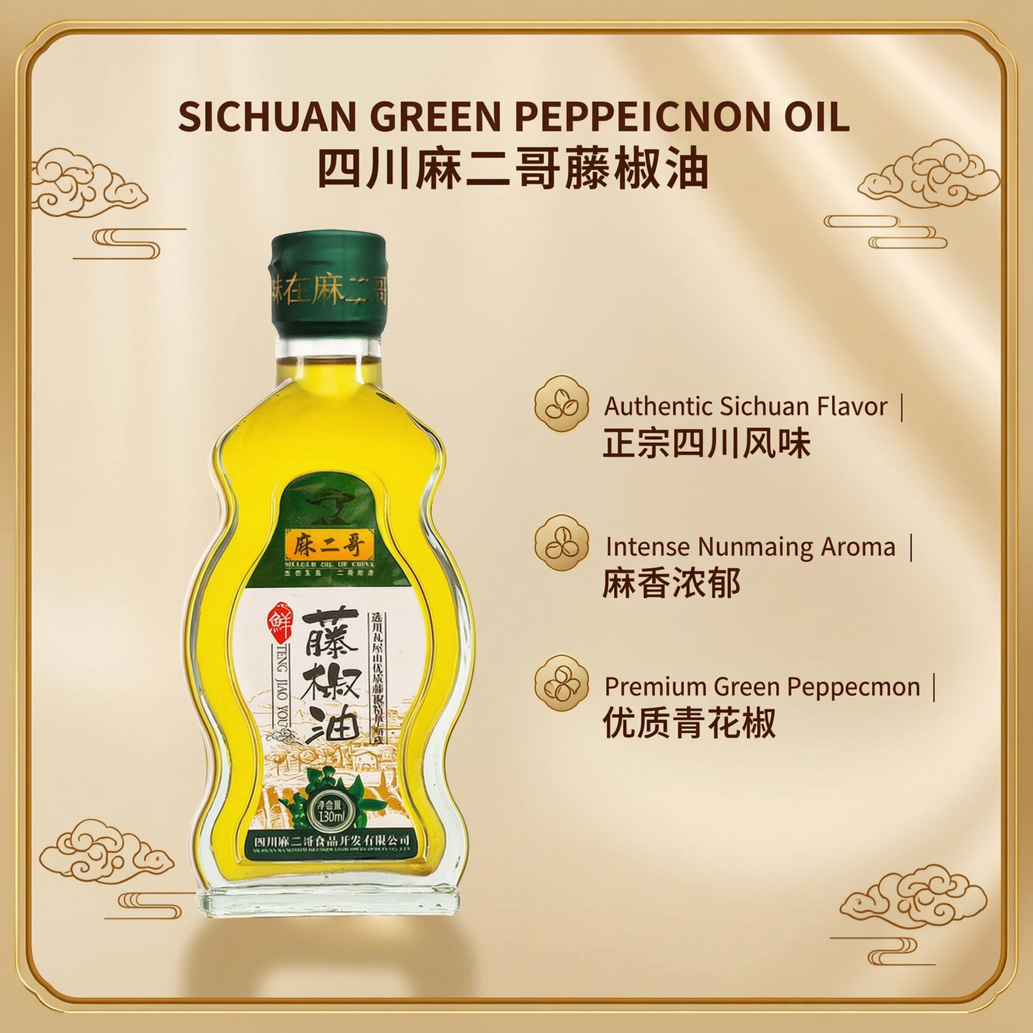 Sichuan Green Pepper Oil 130mL - Authentic Mala Numbing Flavor | 四川藤椒油