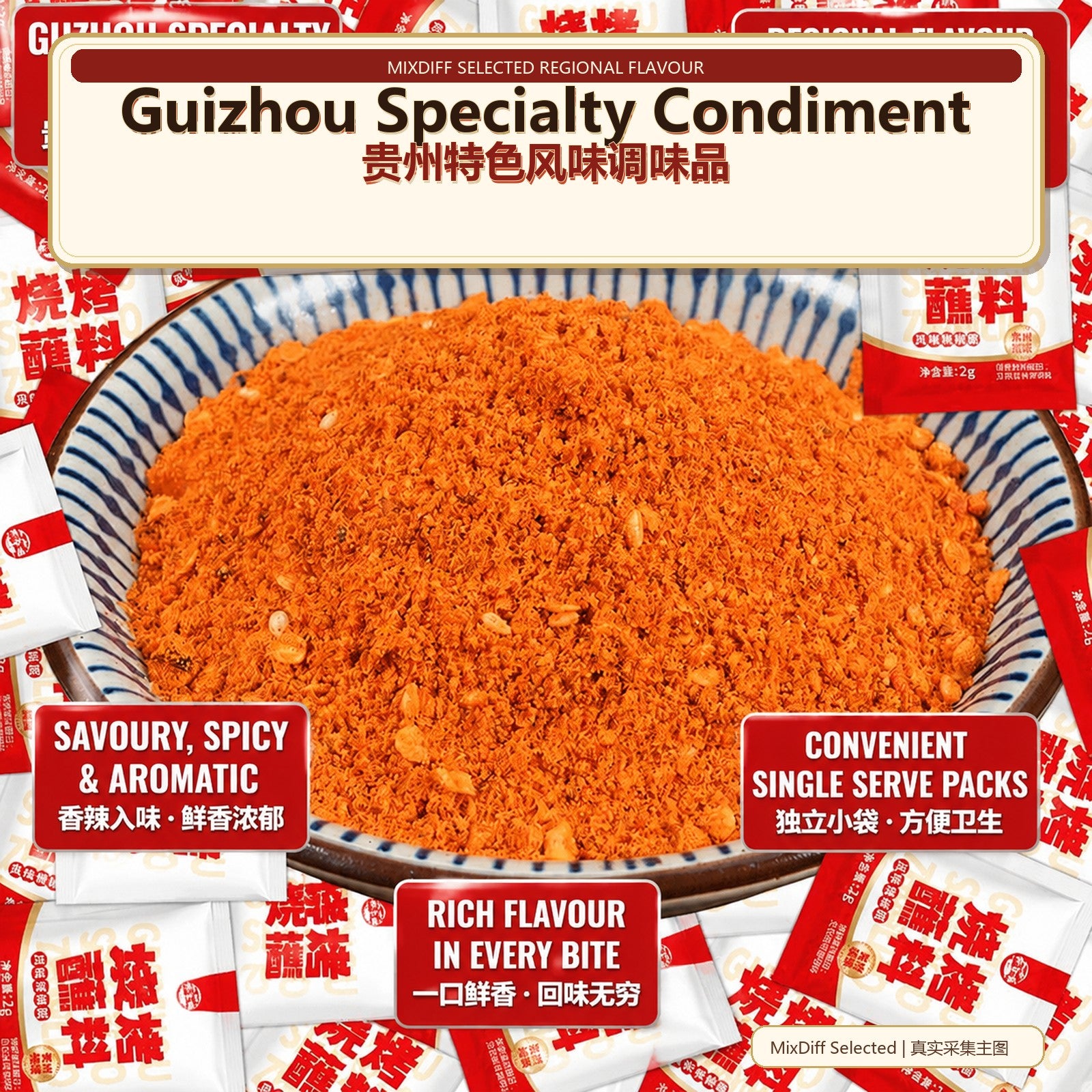 Guizhou Aromatic Spicy Barbecue Dry Dip Seasoning | 贵州香辣烧烤蘸料干碟 - 2g
