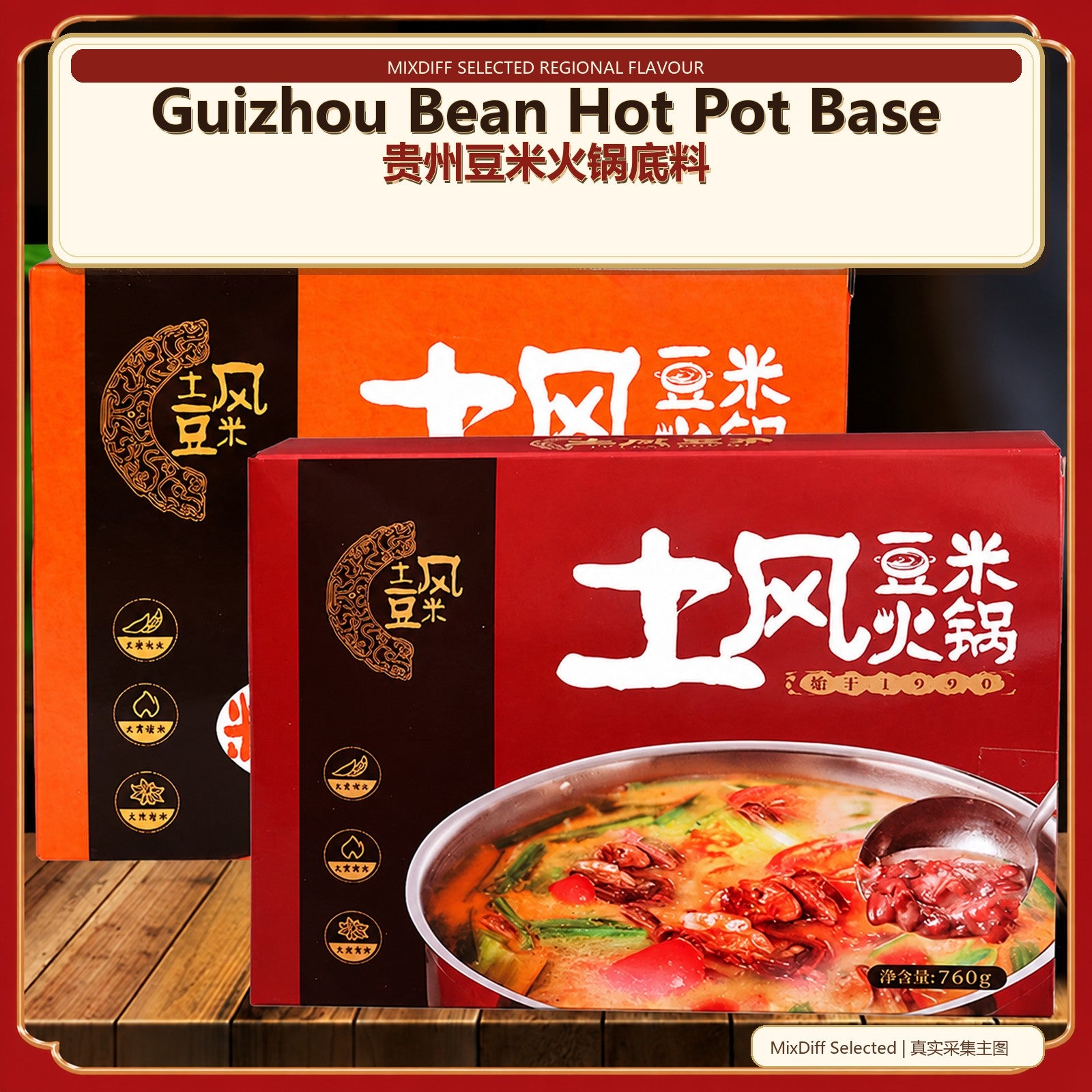 Guizhou Bean Hot Pot Base | 土风贵州豆米火锅底料 - 750g起