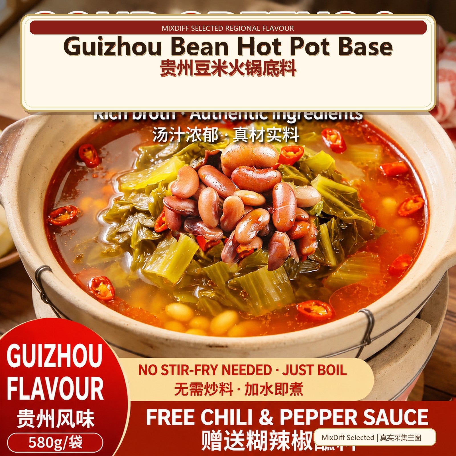 Guizhou Bean Hot Pot Base | 贵州豆米火锅底料 - 580g