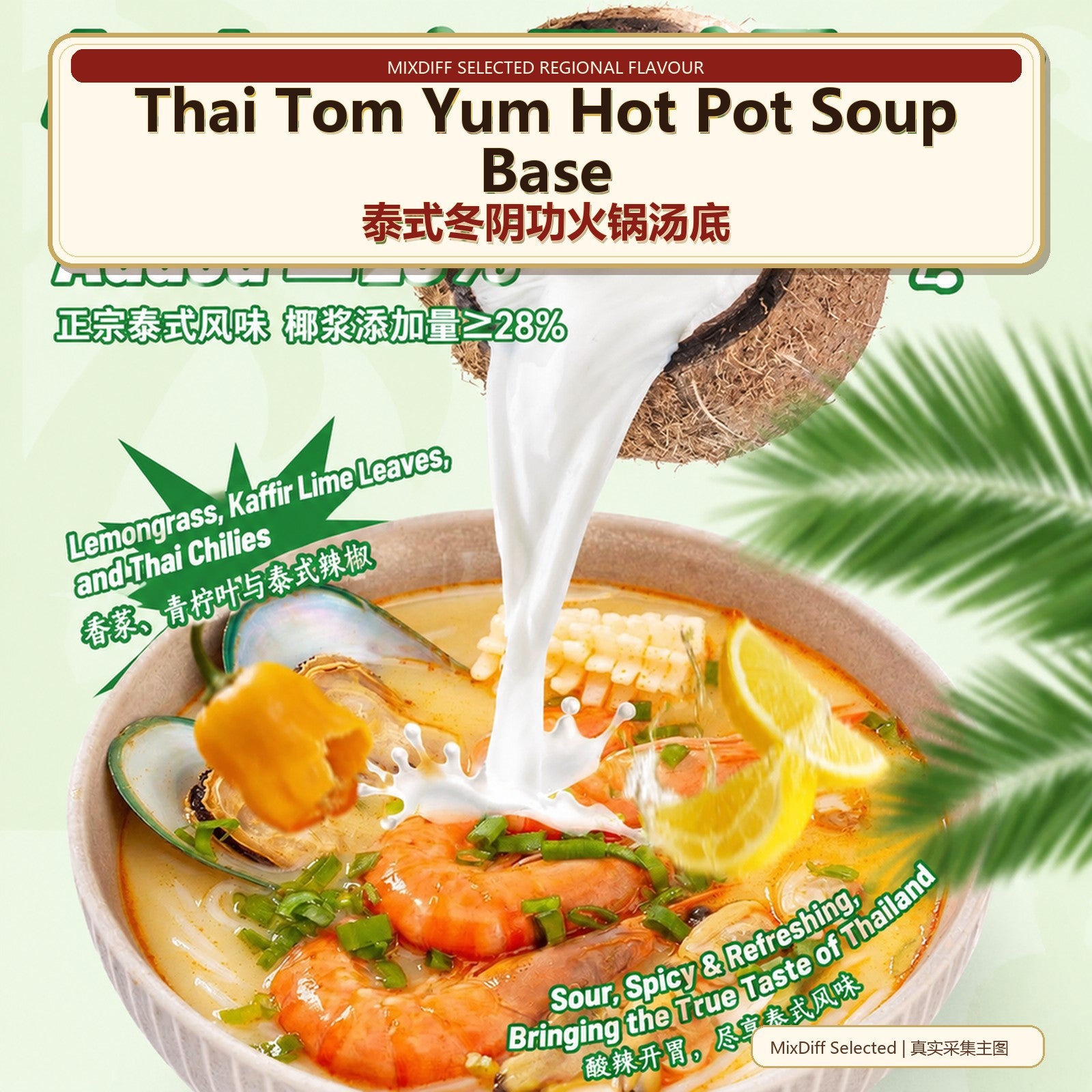 Thai Tom Yum Hot Pot Soup Base - Authentic Chinese condiment available at Mixdiff UK