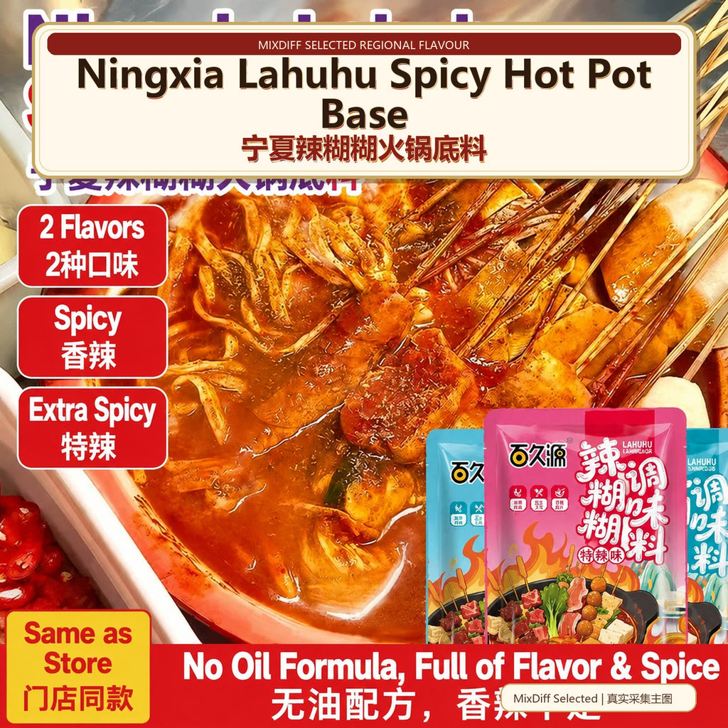 Ningxia Lahuhu Spicy Hot Pot Base - Authentic Chinese condiment available at Mixdiff UK