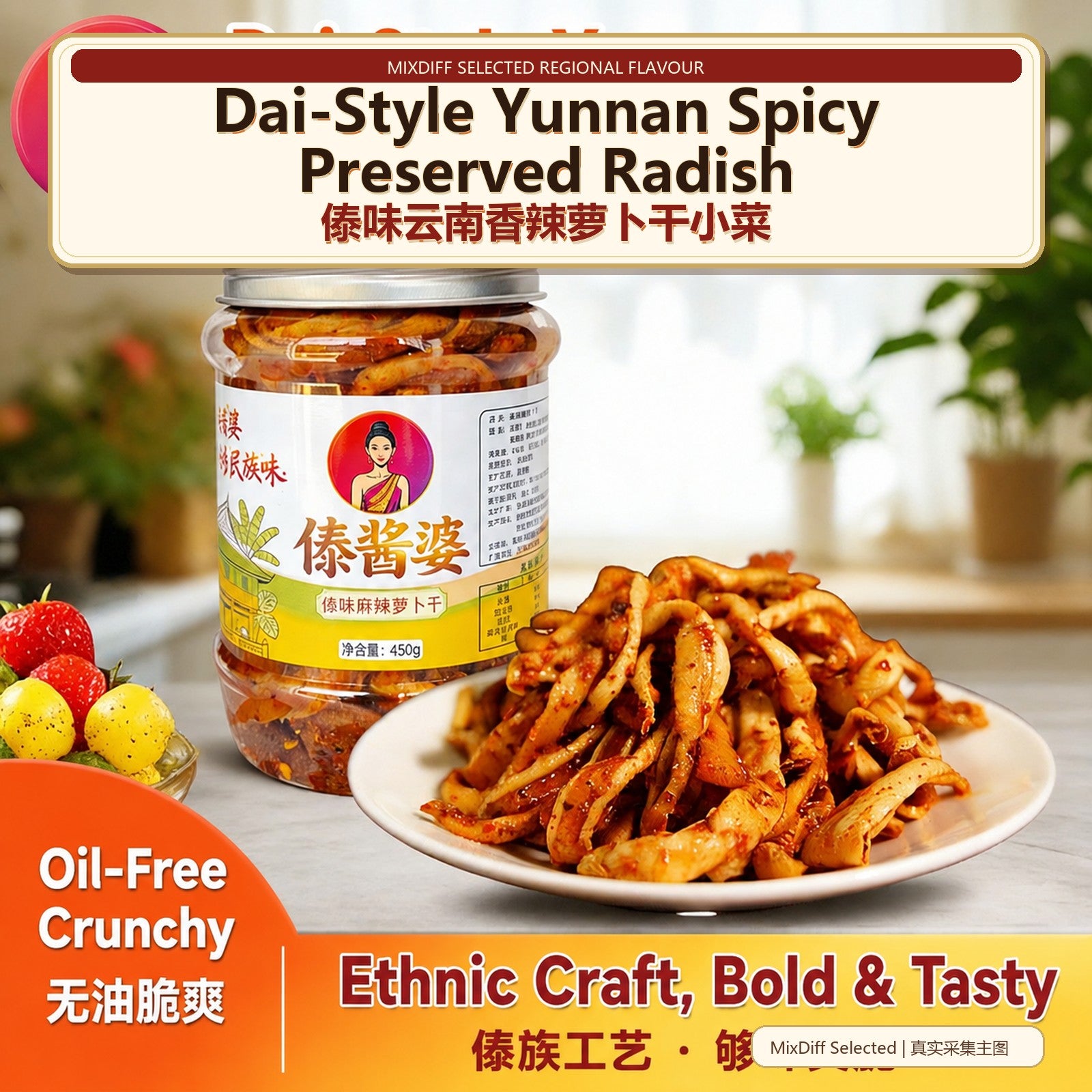 Dai-Style Yunnan Spicy Preserved Radish | 傣味云南香辣萝卜干小菜 - 220g