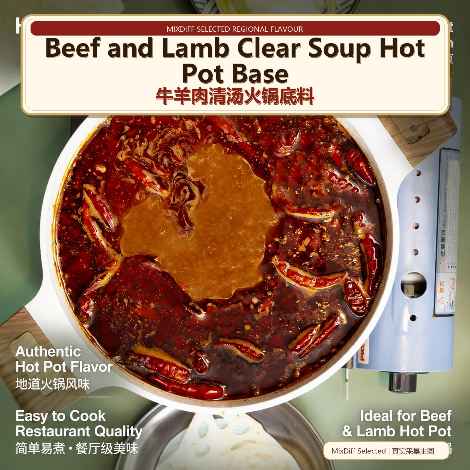 Beef and Lamb Clear Soup Hot Pot Base | 牛羊肉清汤火锅底料 - 228g