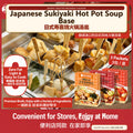 Japanese Sukiyaki Hot Pot Soup Base - Authentic Chinese condiment available at Mixdiff UK