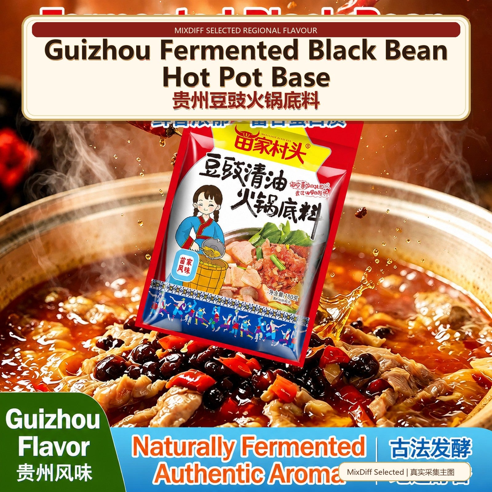Guizhou Fermented Black Bean Hot Pot Base | 贵州豆豉火锅底料 - 180g (1-5袋)