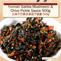 Yunnan Ganba Mushroom & Chive Pickle Sauce 500g - Authentic Chinese condiment available at Mixdiff UK