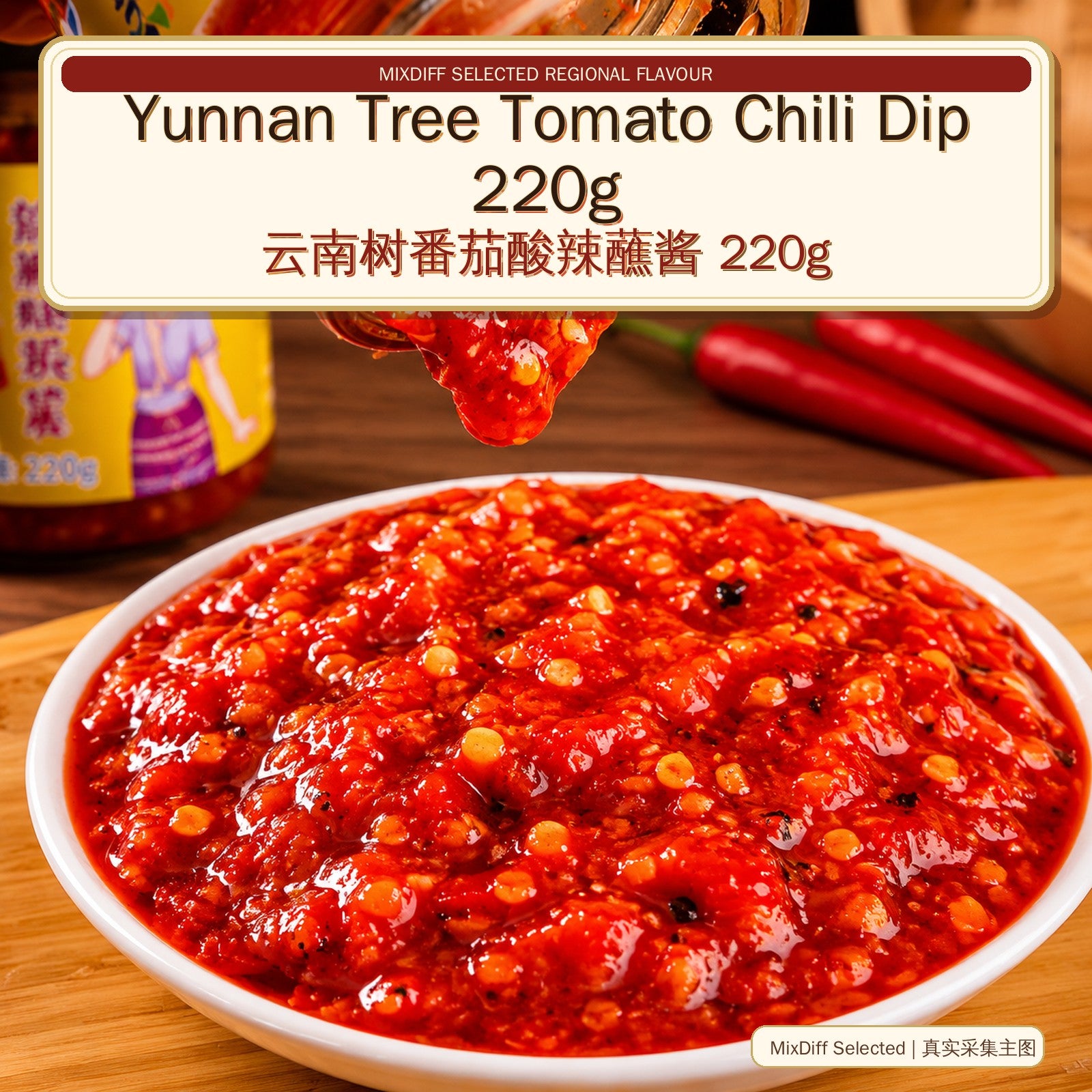 Yunnan Tree Tomato Chili Dip 220g - Authentic Chinese condiment available at Mixdiff UK